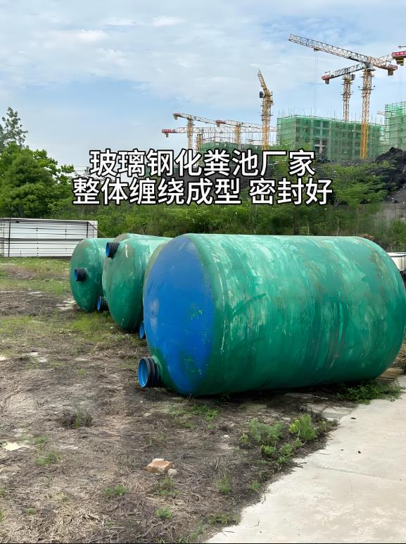 泰安玻璃钢化粪池