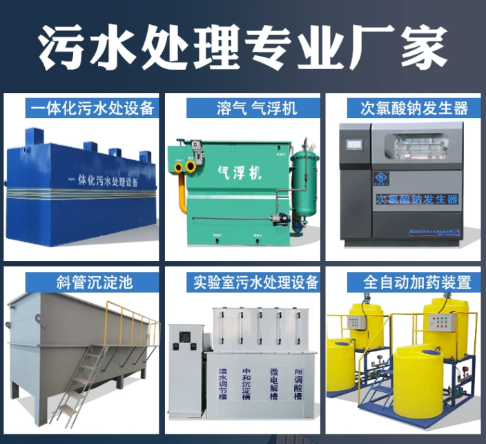 泰安一体化污水处理设备