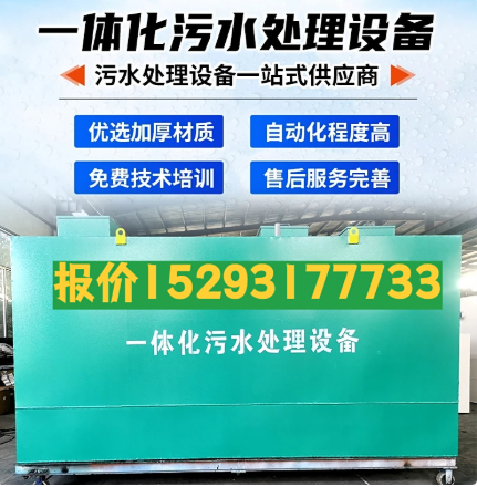 泰安一体化污水处理设备 污水处理设备生产厂家