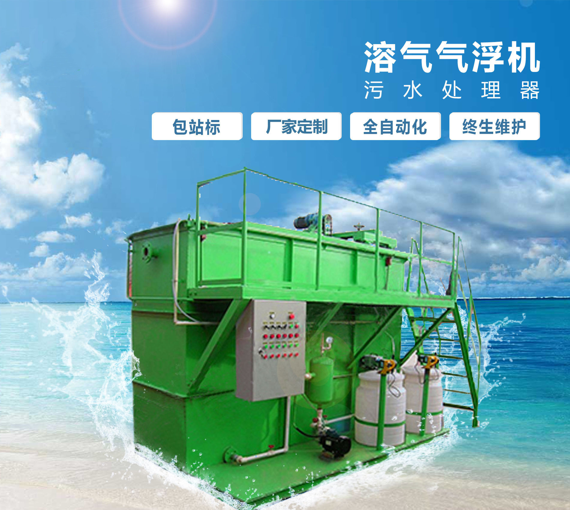 泰安溶气气浮机