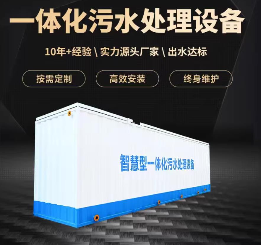 泰安一体化污水处理设备_生活污水处理_甘肃嘉源通环保